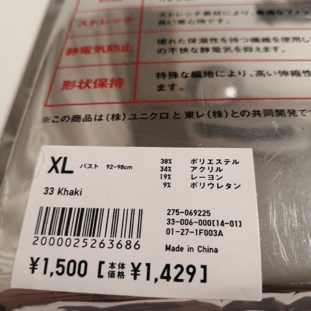 UNIQLO(ユニクロ)の【未使用　送料込】UNIQLO  XL ヒートテック UネックＴ　レディース レディースの下着/アンダーウェア(アンダーシャツ/防寒インナー)の商品写真