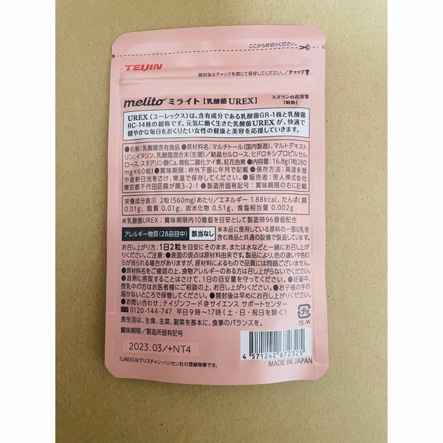 帝人 TEIJIN melito ミライト 60粒　賞味期限23.03 食品/飲料/酒の健康食品(その他)の商品写真