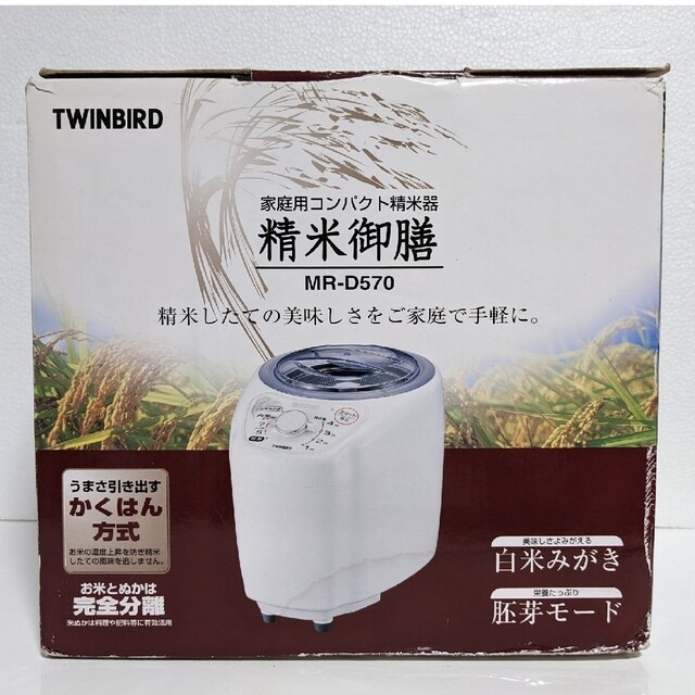 ツインバード 家庭用コンパクト精米器 精米御膳  MR-D570W