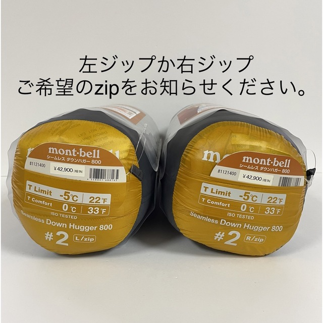 mont bell(モンベル)のモンベル　シームレス ダウンハガー800 #2 R/ZIP又はL/ZIP 新品 スポーツ/アウトドアのアウトドア(寝袋/寝具)の商品写真