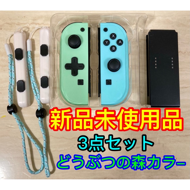 Nintendo Switch Joy-Con 3点セット 互換品 新品 未使用 | フリマアプリ ラクマ