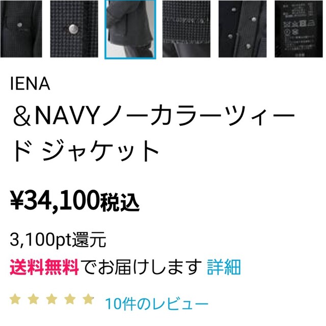 IENA(イエナ)のイエナツイードジャケット レディースのジャケット/アウター(ノーカラージャケット)の商品写真