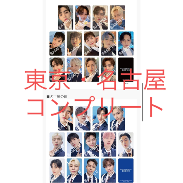 SEVENTEEN 東京　名古屋　限定トレカ　コンプリート