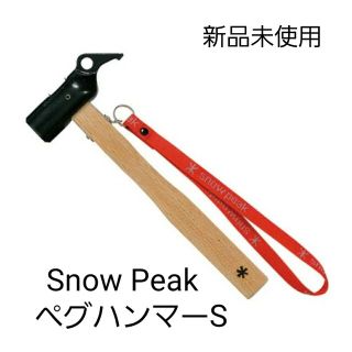 スノーピーク(Snow Peak)のスノーピーク　ペグハンマープロ　S(その他)