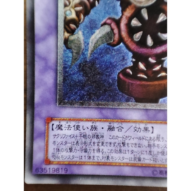 遊戯王 - 遊戯王 サウザンドアイズサクリファイス レリーフの通販 by