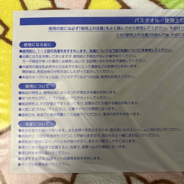 ポケモン(ポケモン)のピカチュウ　バスタオル インテリア/住まい/日用品の日用品/生活雑貨/旅行(タオル/バス用品)の商品写真