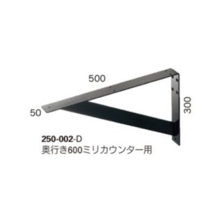 カクダイ 250-002-D ブラケット(平鋼・ツヤ消し黒色塗装) 3個セット(その他)