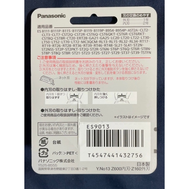 Panasonic(パナソニック)のパナソニック メンズシェーバー替刃 外刃カセット式+内刃セット ES9013(1 スマホ/家電/カメラの美容/健康(その他)の商品写真