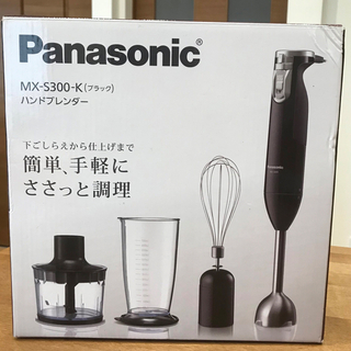 パナソニック(Panasonic)のPanasonic パナソニック ハンドブレンダー MX-S300-k(ジューサー/ミキサー)