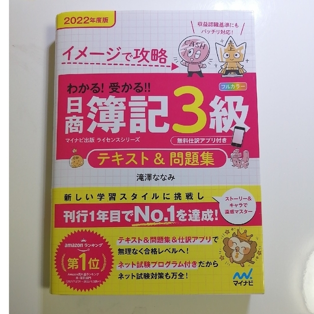 期間限定値下げ 日商簿記3級 テキスト 参考書