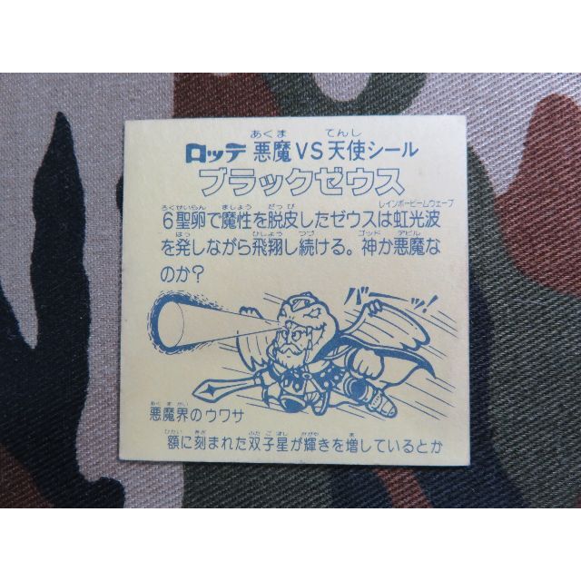 33333円→26000円 ブラックゼウス　旧ビックリマン6弾ホロ　ビックリマン 旧ビックリマン 6弾 ブラックゼウス ホロ - メルカリ