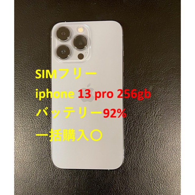 iPhone(アイフォーン)の美品 simフリー iphone 13 Pro 256GB バッテリー92% スマホ/家電/カメラのスマートフォン/携帯電話(スマートフォン本体)の商品写真