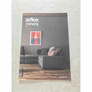 カッシーナ(Cassina)のarflex アルフレックス　冊子　「arflex news(その他)