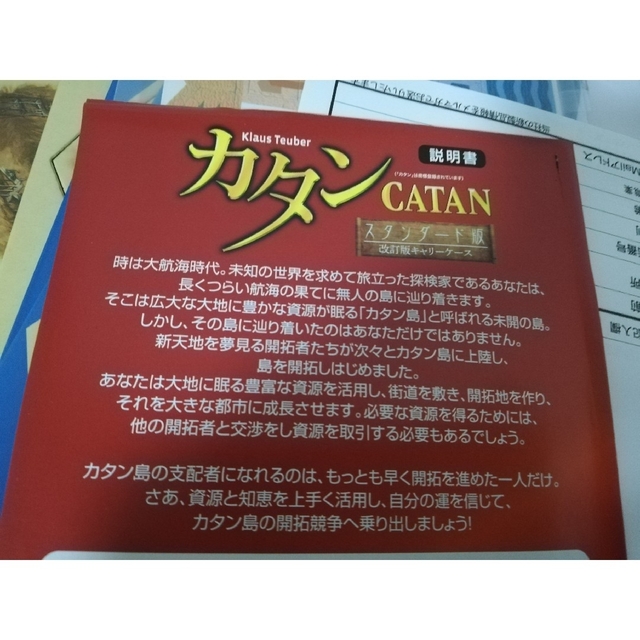 カタン エンタメ/ホビーのテーブルゲーム/ホビー(その他)の商品写真