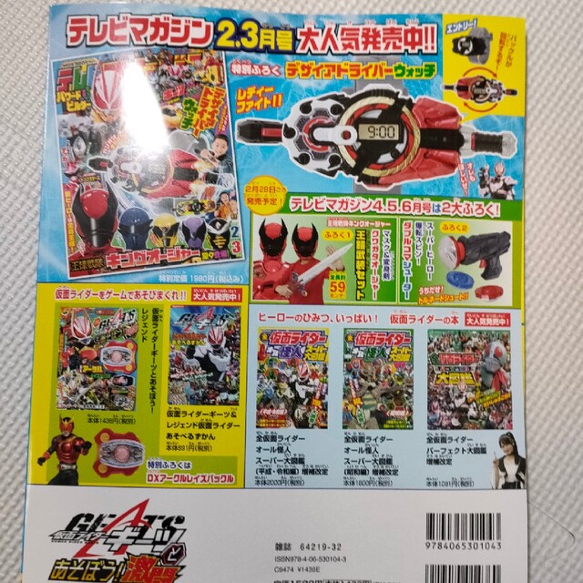 仮面ライダーギーツとあそぼう! 激闘 (講談社 Mook(テレビマガジン) エンタメ/ホビーの本(アート/エンタメ)の商品写真