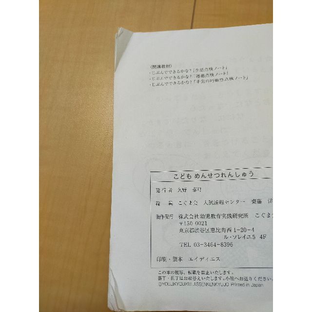 こぐま会 話の内容理解1,2、めんせつれんしゅう エンタメ/ホビーの本(語学/参考書)の商品写真