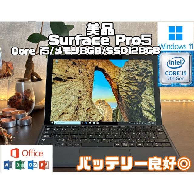 美品 surface Pro5