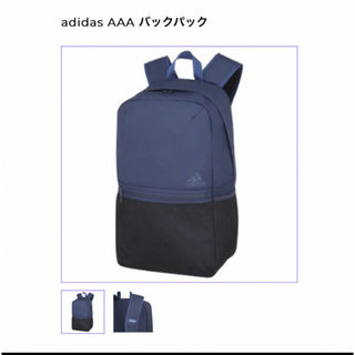 アディダス(adidas)のAAA adidas バックパック　リュック(バッグパック/リュック)