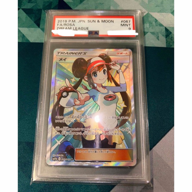 ソフトウェアプログラム ポケカ メイ SR PSA9 | drafabiolaleal