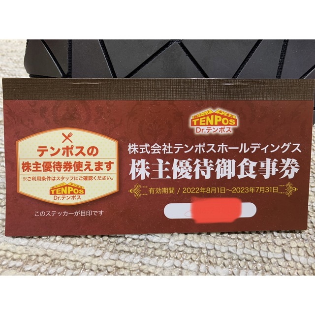 株式会社テンポスホールディングス あさくま 株主優待