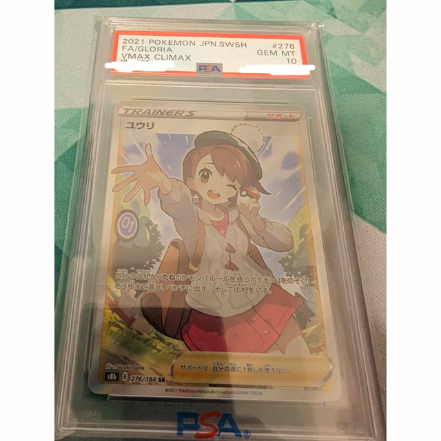 数量は多い - ポケモン ユウリ SR ポケカ PSA10 シングルカード - www