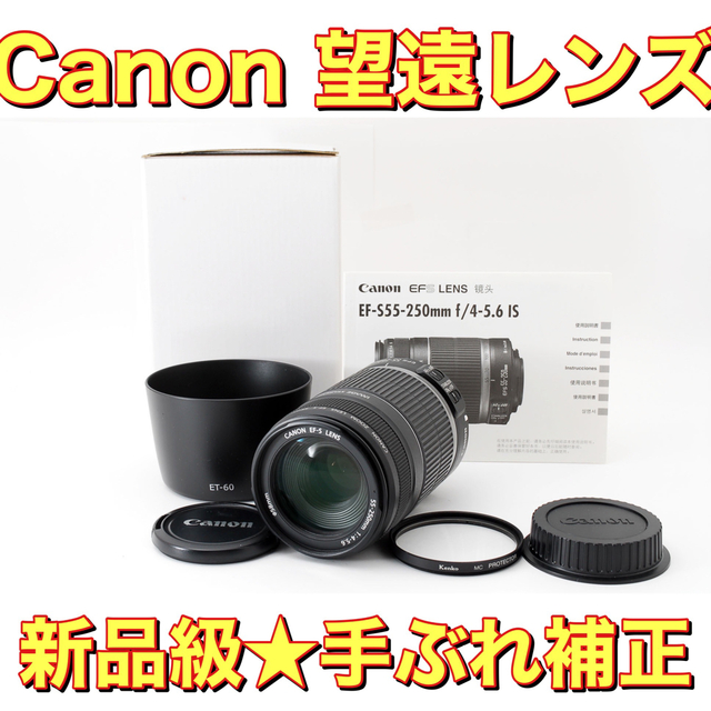 Canon EF-S 55-250mm F4-5.6 IS Zoom lens 商品の状態 カメラ 割引一掃