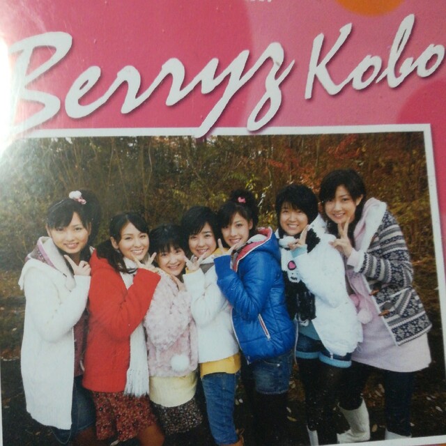 Berryz工房 やまなし