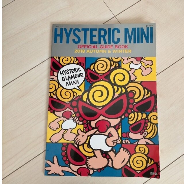 HYSTERIC MINI(ヒステリックミニ)のHYSTERIC MINI ムック本 エンタメ/ホビーの雑誌(ファッション)の商品写真