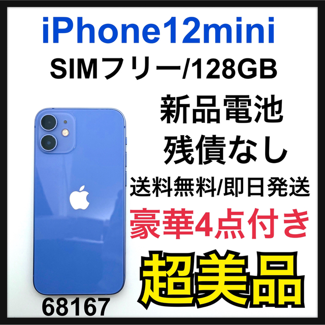 国産品 Apple - S 新品電池 iPhone 12 mini 128 GB SIMフリー パープル