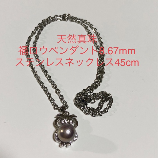 天然真珠　パープルカラー系　ふくろうペンダント　ステンレスネックレス レディースのアクセサリー(ネックレス)の商品写真