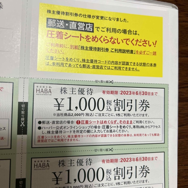 HABA　ハーバー 株主優待　10,000円分優待券/割引券