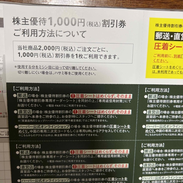 HABA　ハーバー 株主優待　10,000円分優待券/割引券