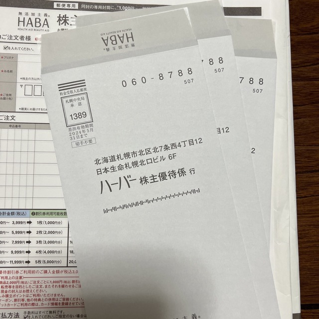 HABA　ハーバー 株主優待　10,000円分優待券/割引券