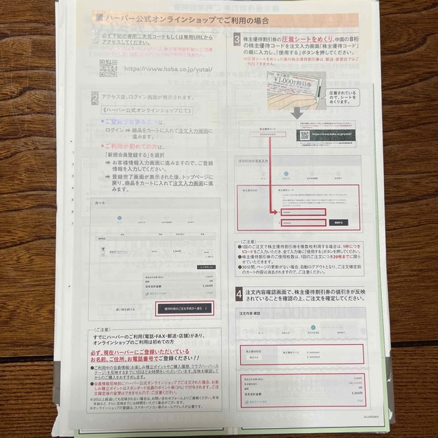 HABA　ハーバー 株主優待　10,000円分優待券/割引券