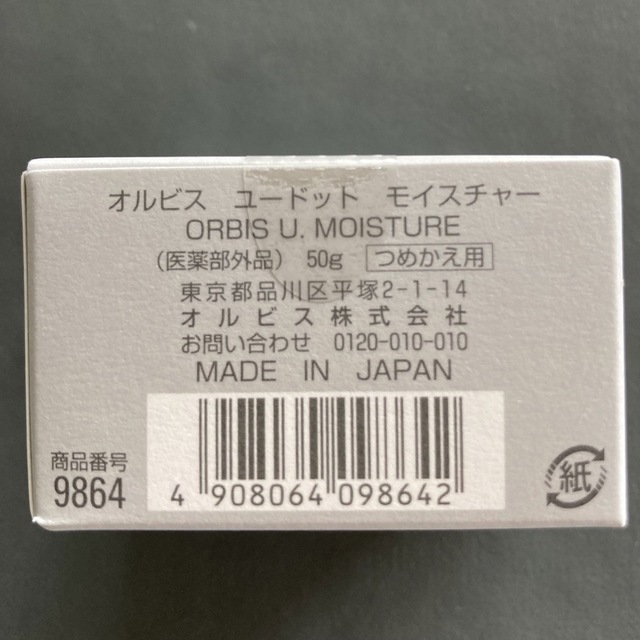 ORBIS(オルビス)の専用です★ぴろ様 コスメ/美容のスキンケア/基礎化粧品(保湿ジェル)の商品写真