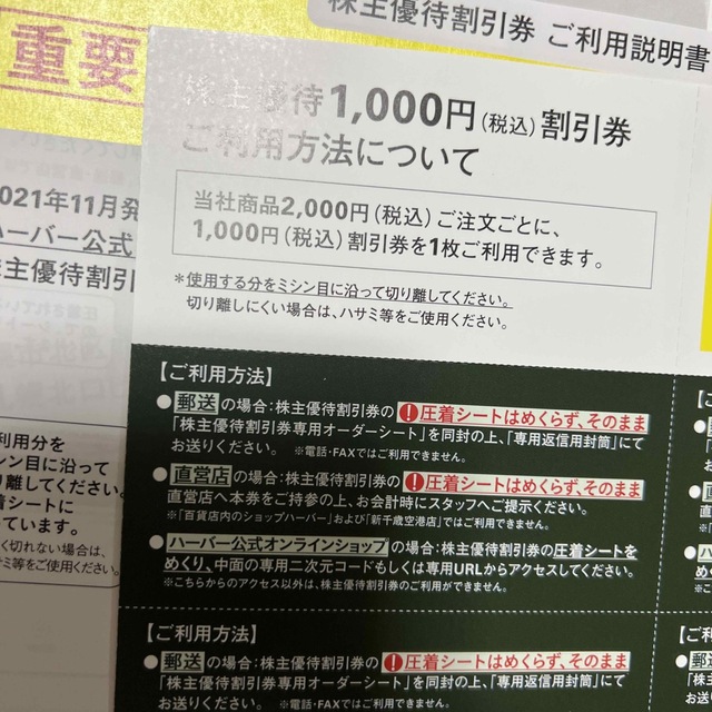 HABA　ハーバー 株主優待　10,000円分 3