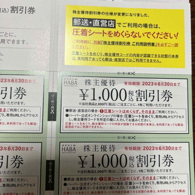HABA　ハーバー 株主優待　10,000円分 1
