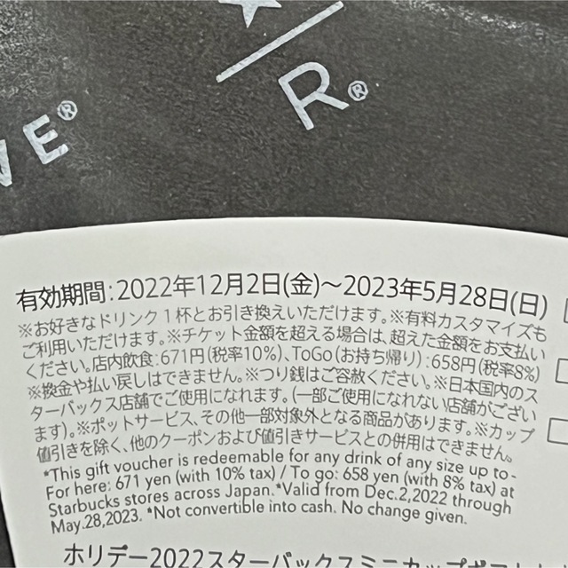 期限たっぷり　10枚　スターバックス　ドリンクチケット　ドリチケ　クーポン