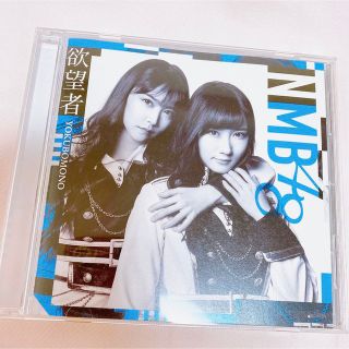 エヌエムビーフォーティーエイト(NMB48)のNMB48 欲望者 劇場版 CD(ポップス/ロック(邦楽))