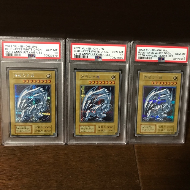 【PSA10最高評価】3連番　海馬セット　青眼の白龍　PSA10  ３枚セット