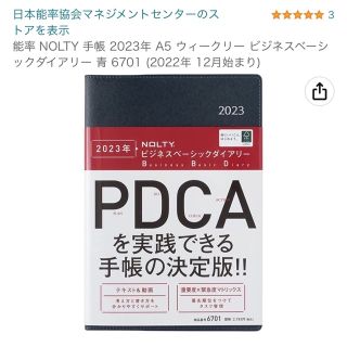 ニホンノウリツキョウカイ(日本能率協会)のみく様　専用　(手帳)