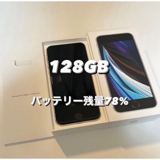 アイフォーン(iPhone)のiPhoneSE 第2世代 128GB (スマートフォン本体)