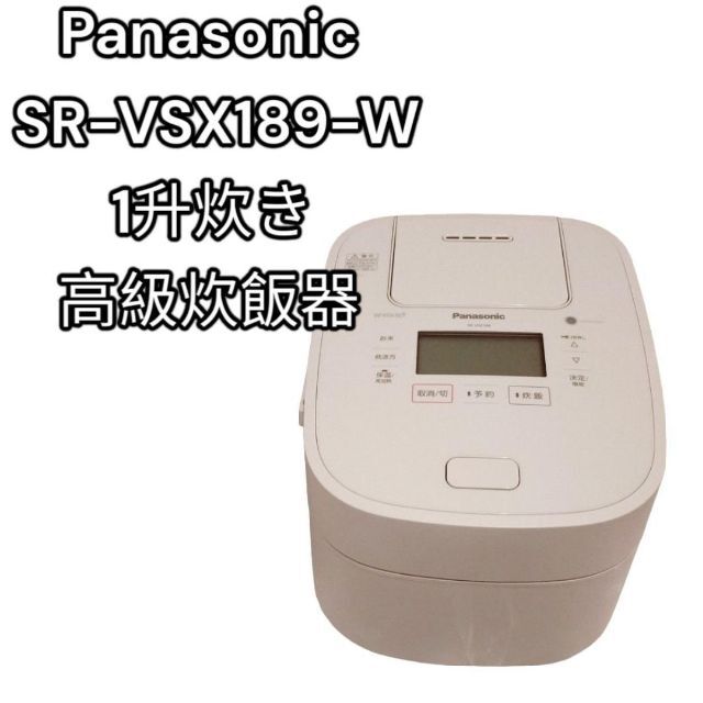 Panasonic SR-VSX189-W 1升炊き高級炊飯器