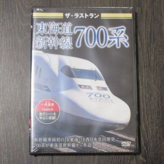 ザ・ラストラン 東海道新幹線700系 送(趣味/実用)