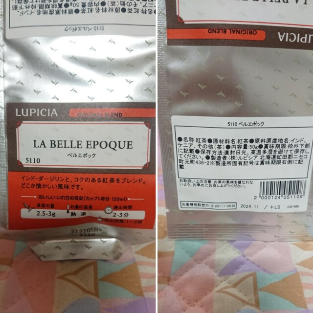 LUPICIA(ルピシア)のルピシア LUPICIA 緑茶 紅茶 フレーバード リーフ 4点セット 未開封 食品/飲料/酒の飲料(茶)の商品写真