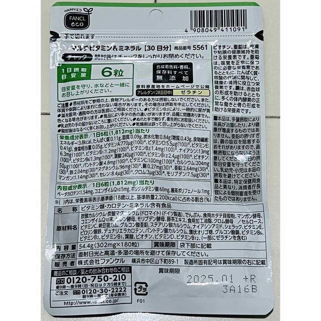 FANCL(ファンケル)の❤︎未開封❤︎ ファンケル マルチビタミン＆ミネラル 3袋（90日分） 食品/飲料/酒の健康食品(ビタミン)の商品写真