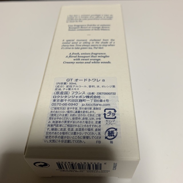 ロクシタン ☕グリーンティ オードトワレ 50ml 3