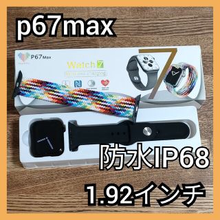 防水IP68　スマートウォッチ　防水　大画面　p67max(腕時計(デジタル))