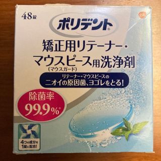 アースセイヤク(アース製薬)の矯正用リテーナー・マウスピース用 洗浄剤 ポリデント 39錠(その他)