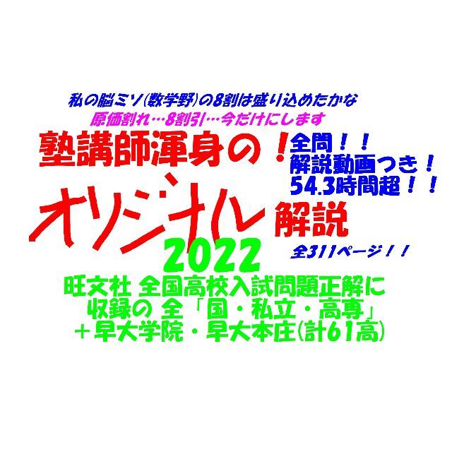 塾講師オリジナル数学解説 慶應女子 全問解説動画付 2022 高校入試 過去問